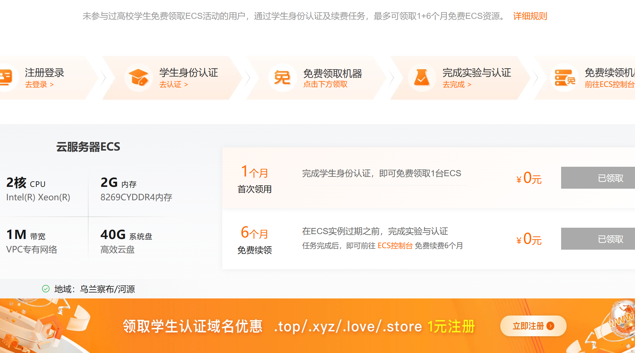 阿里云飞天计划3.0云服务器领取方式