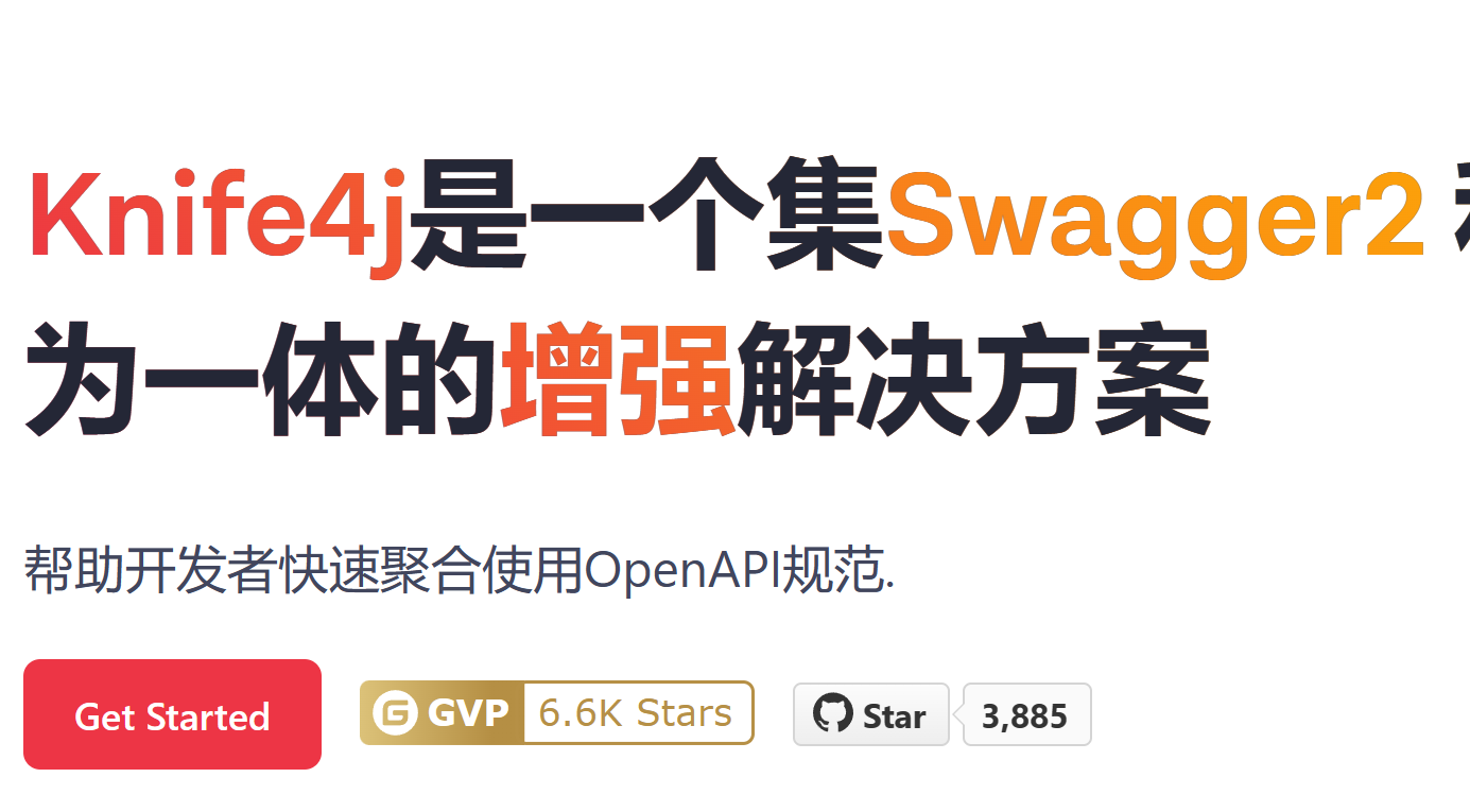 Knife4j网关聚合文档问题